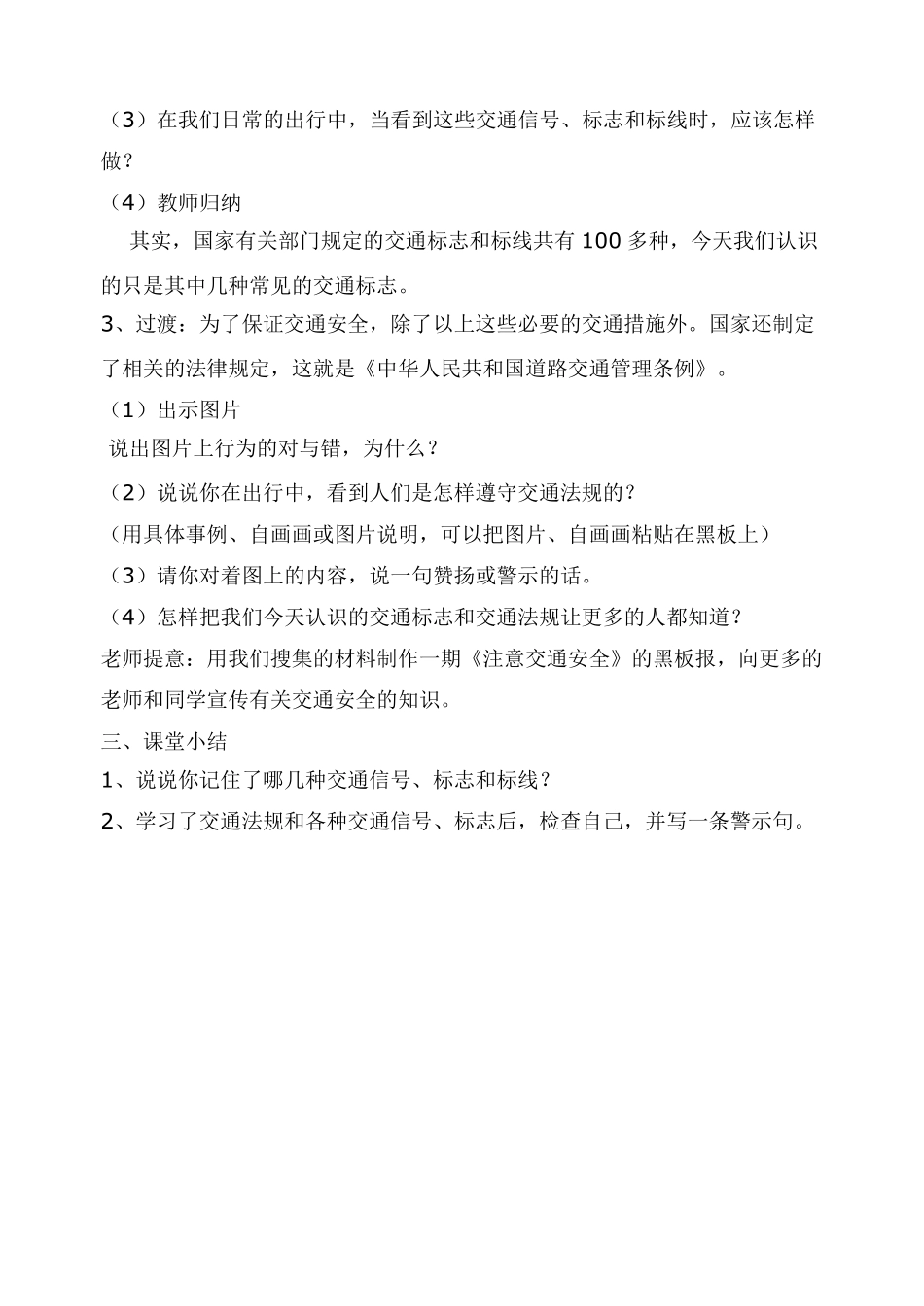 安全教育教案全集_第2页