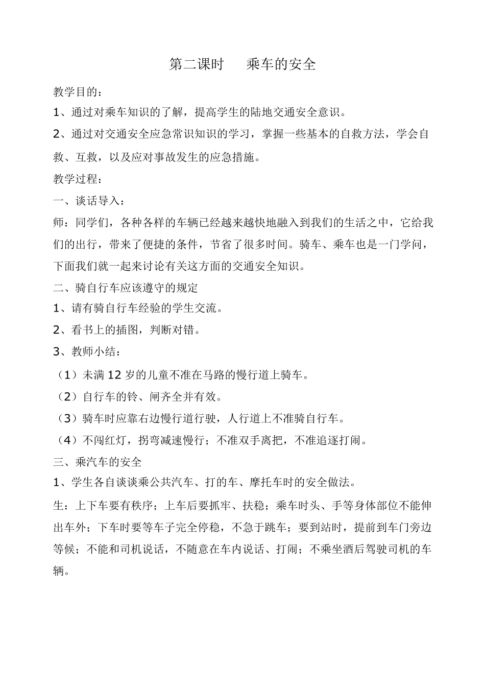 安全教育教案全集_第3页