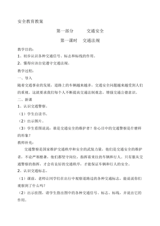 安全教育教案全集