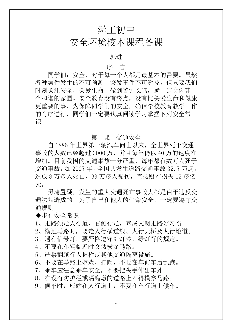 安全教育校本课程_第2页