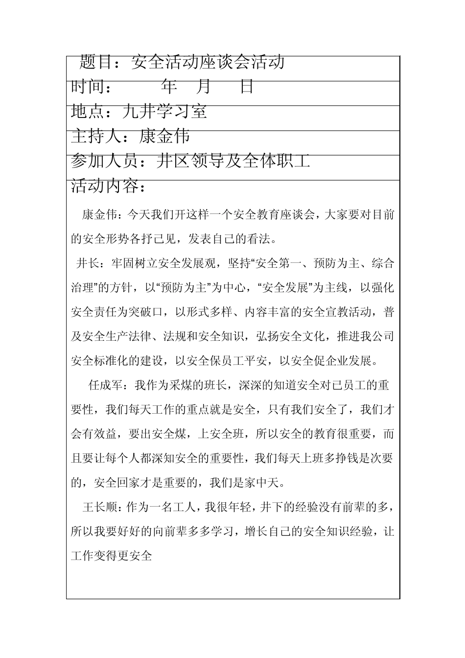 安全教育活动记录_第2页