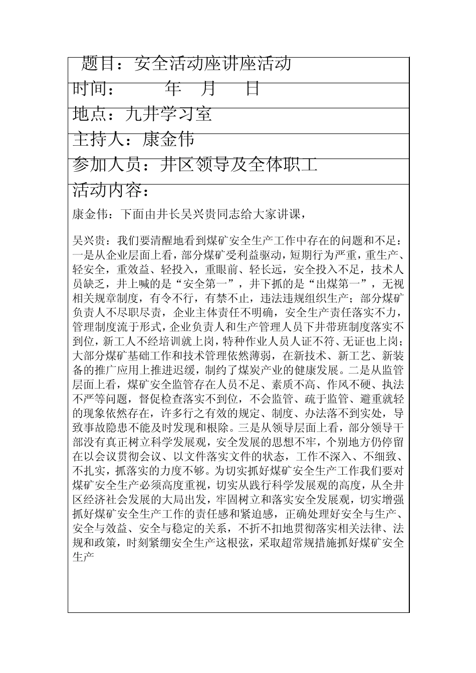 安全教育活动记录_第3页