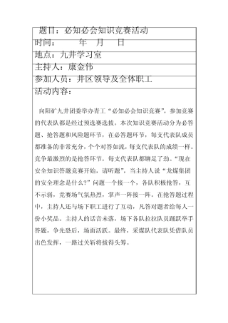 安全教育活动记录