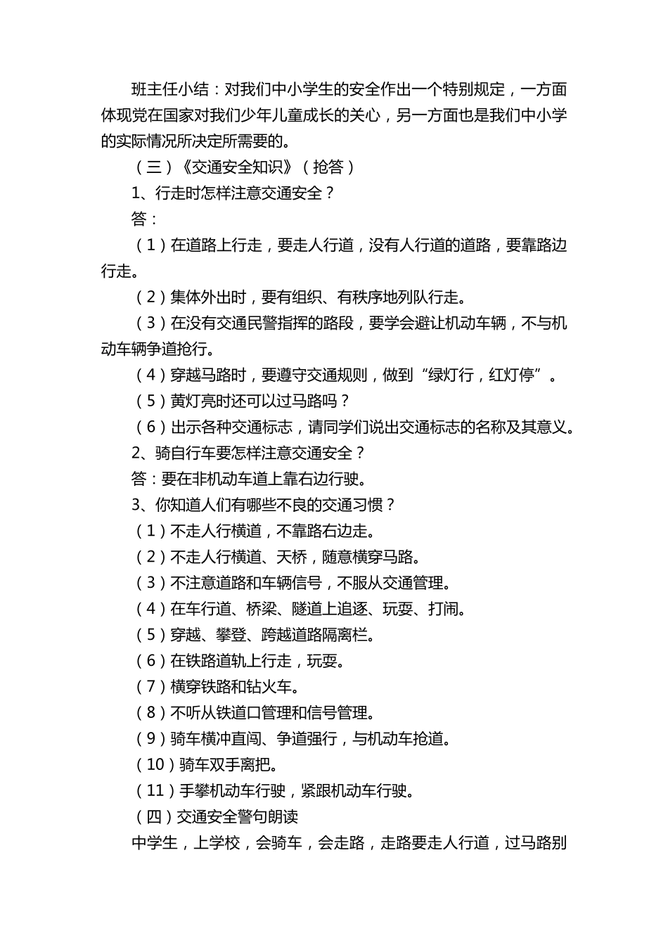 安全教育班会教案(12篇)_第2页