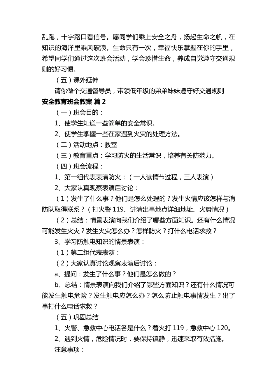 安全教育班会教案(12篇)_第3页
