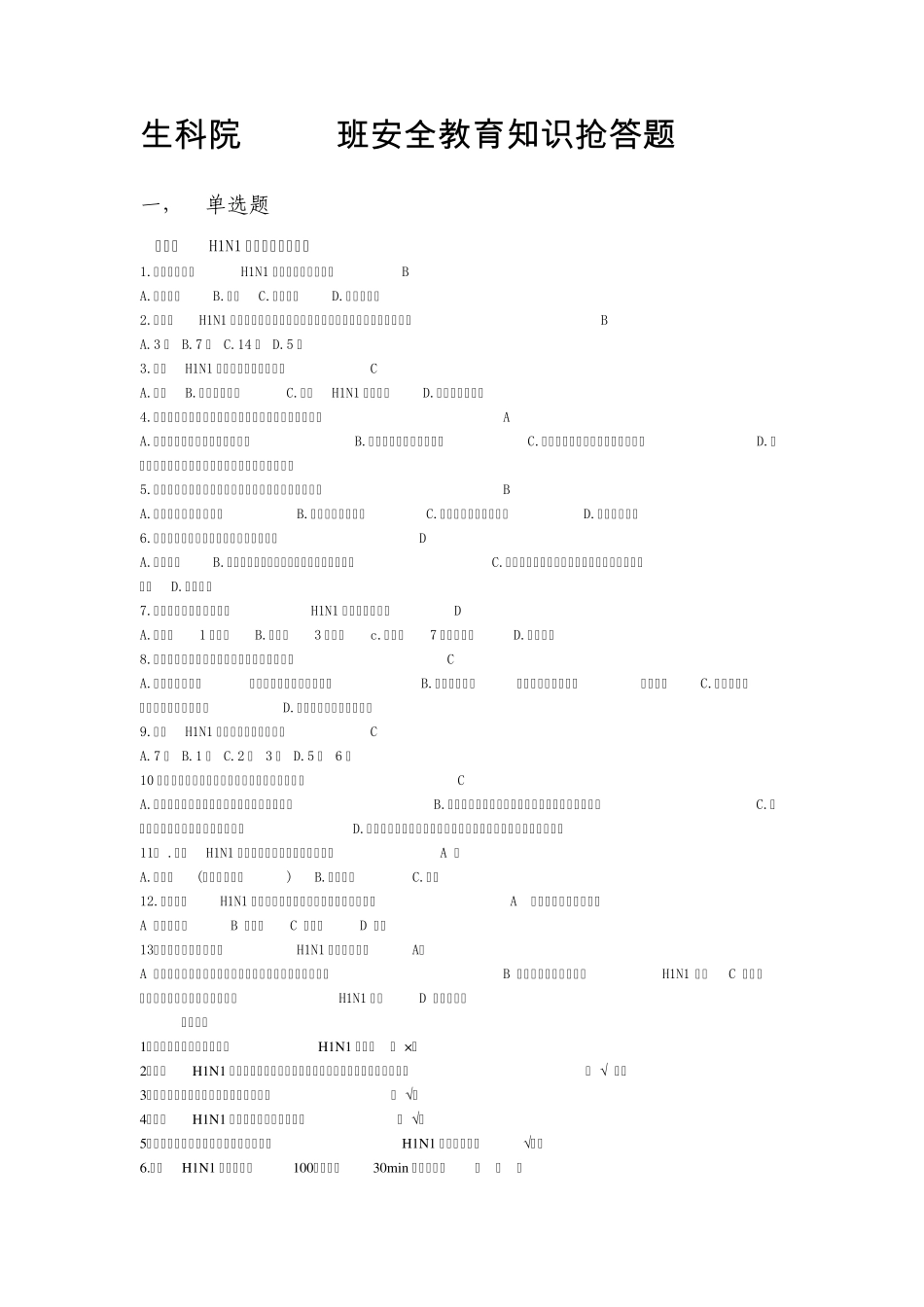 安全教育知识抢答题(绝对经典,涉及到多方面,我自己花6小时整理)_第1页
