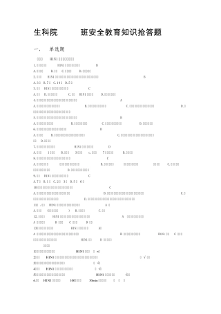 安全教育知识抢答题(绝对经典,涉及到多方面,我自己花6小时整理)