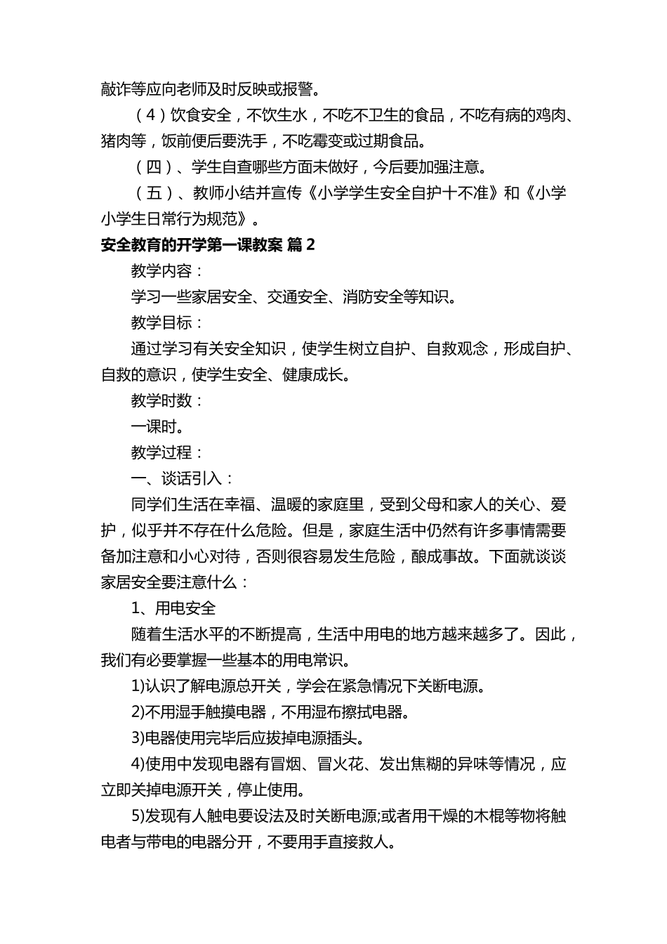安全教育的开学第一课教案(通用10篇)_第2页