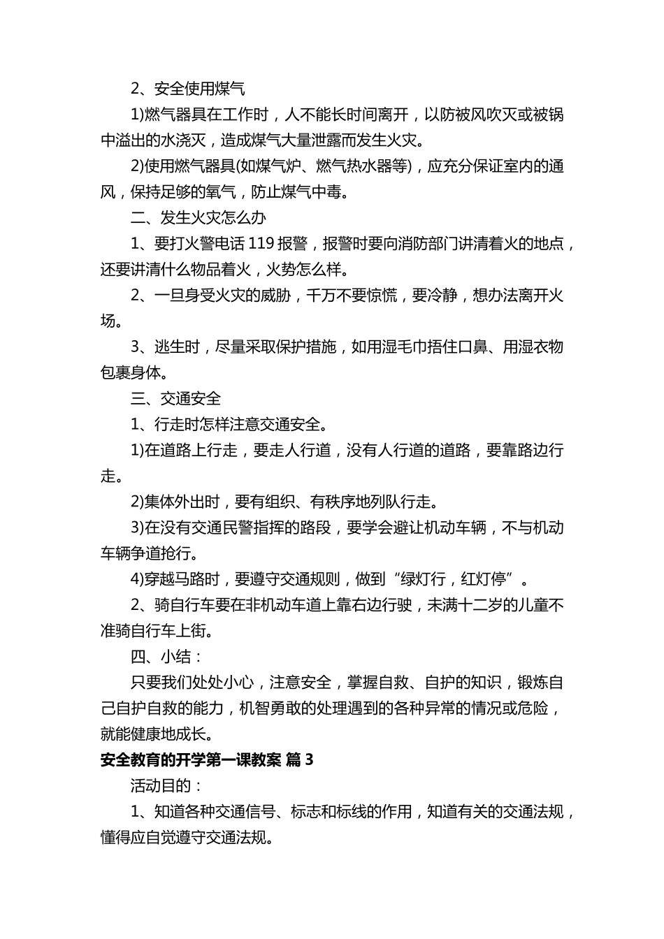 安全教育的开学第一课教案(通用10篇)_第3页