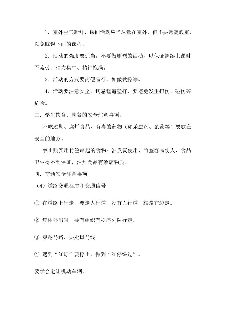 安全教育第一课教案_第2页