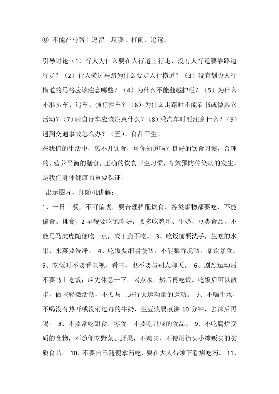 安全教育第一课教案_第3页