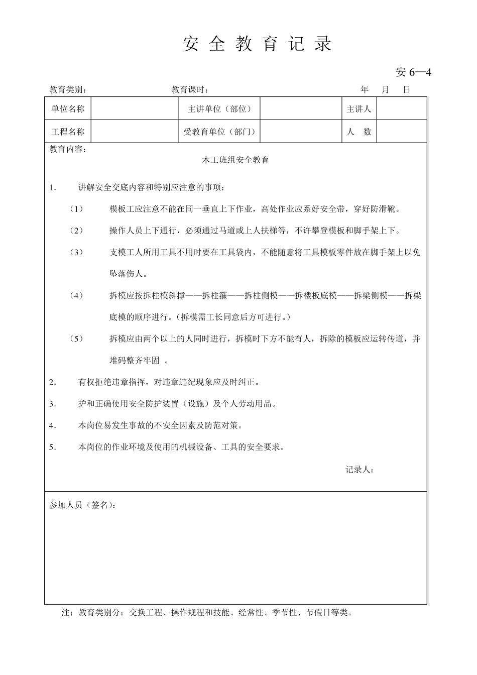 安全教育记录内容_第2页