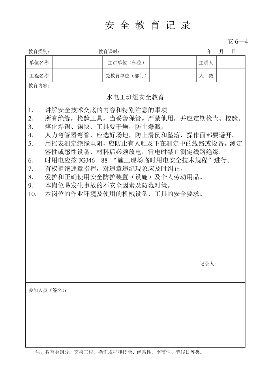 安全教育记录内容_第3页
