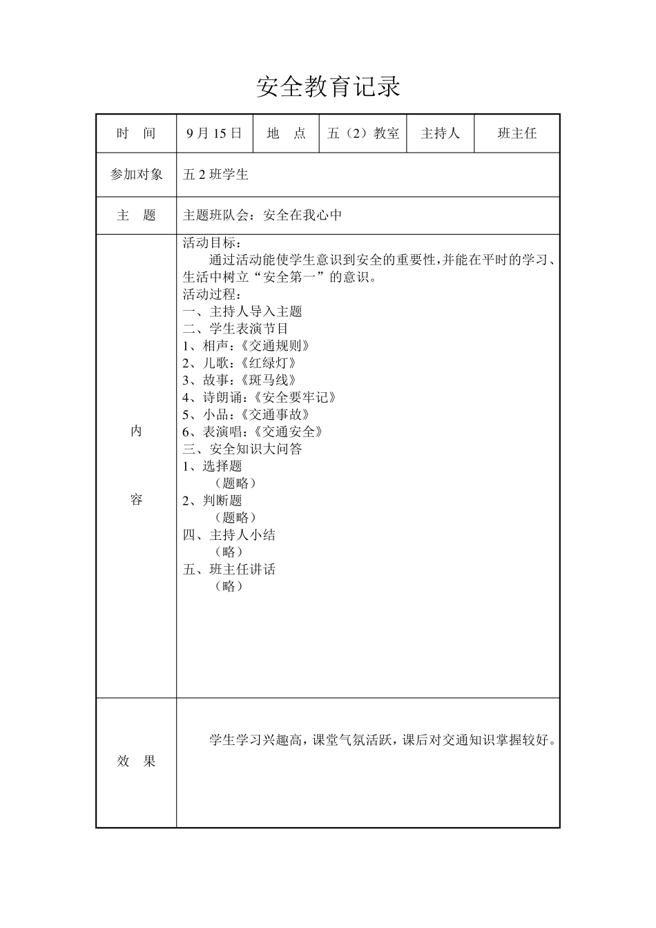 安全教育记录本_第2页