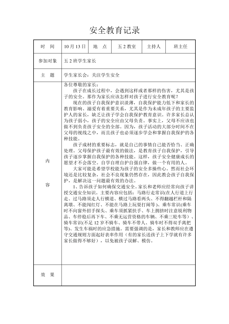 安全教育记录本_第3页