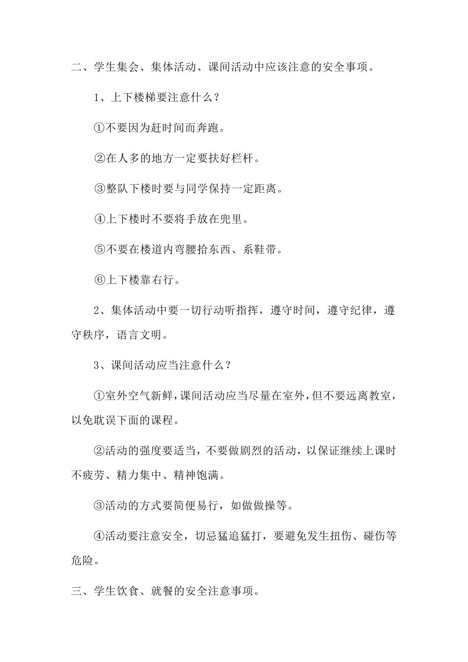 安全教育课教案_第2页