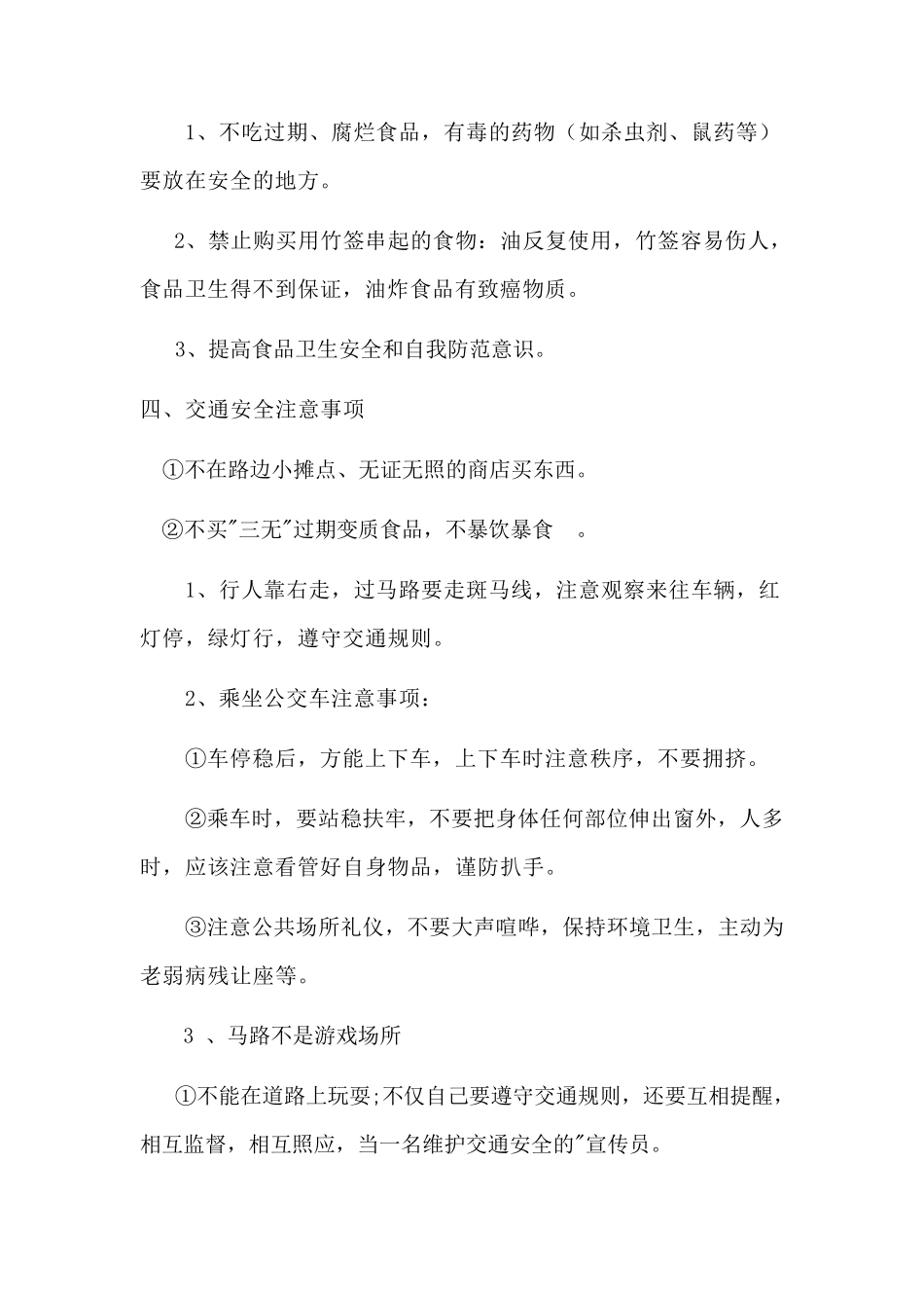 安全教育课教案_第3页