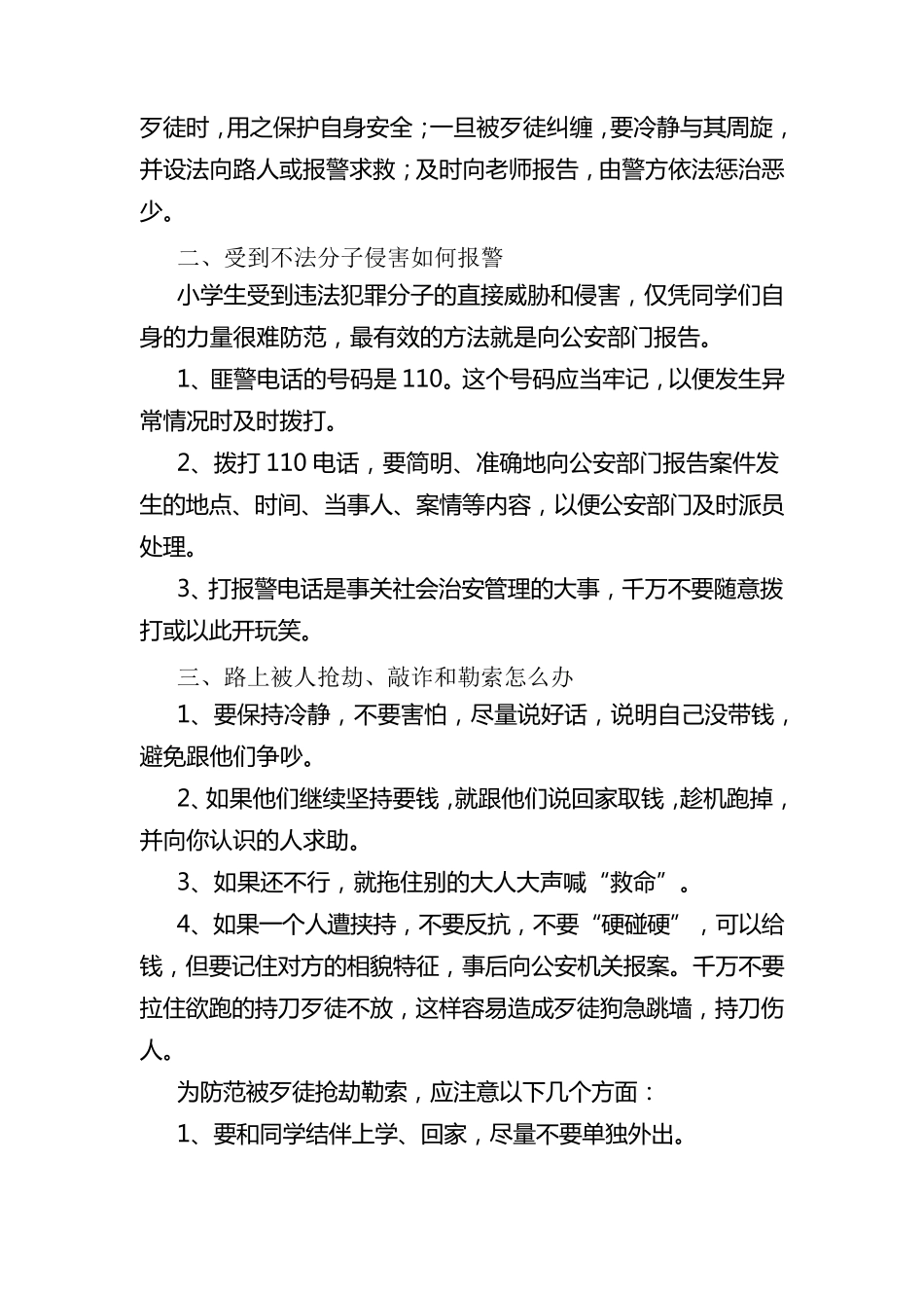 安全教育课校本教材_第3页