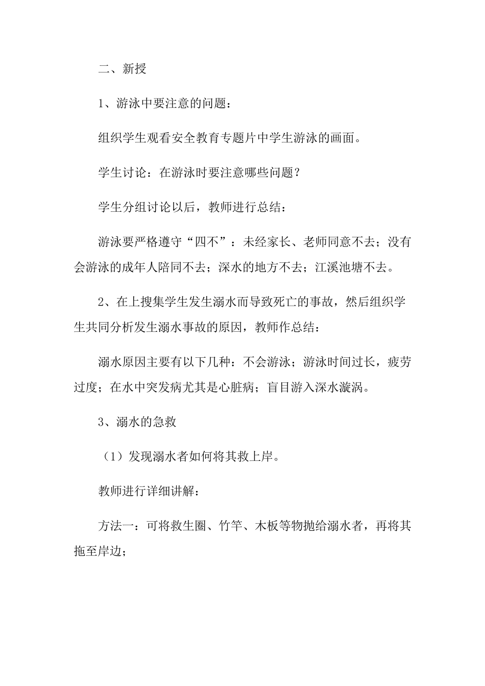 安全教育防溺水教案(5篇)_第2页