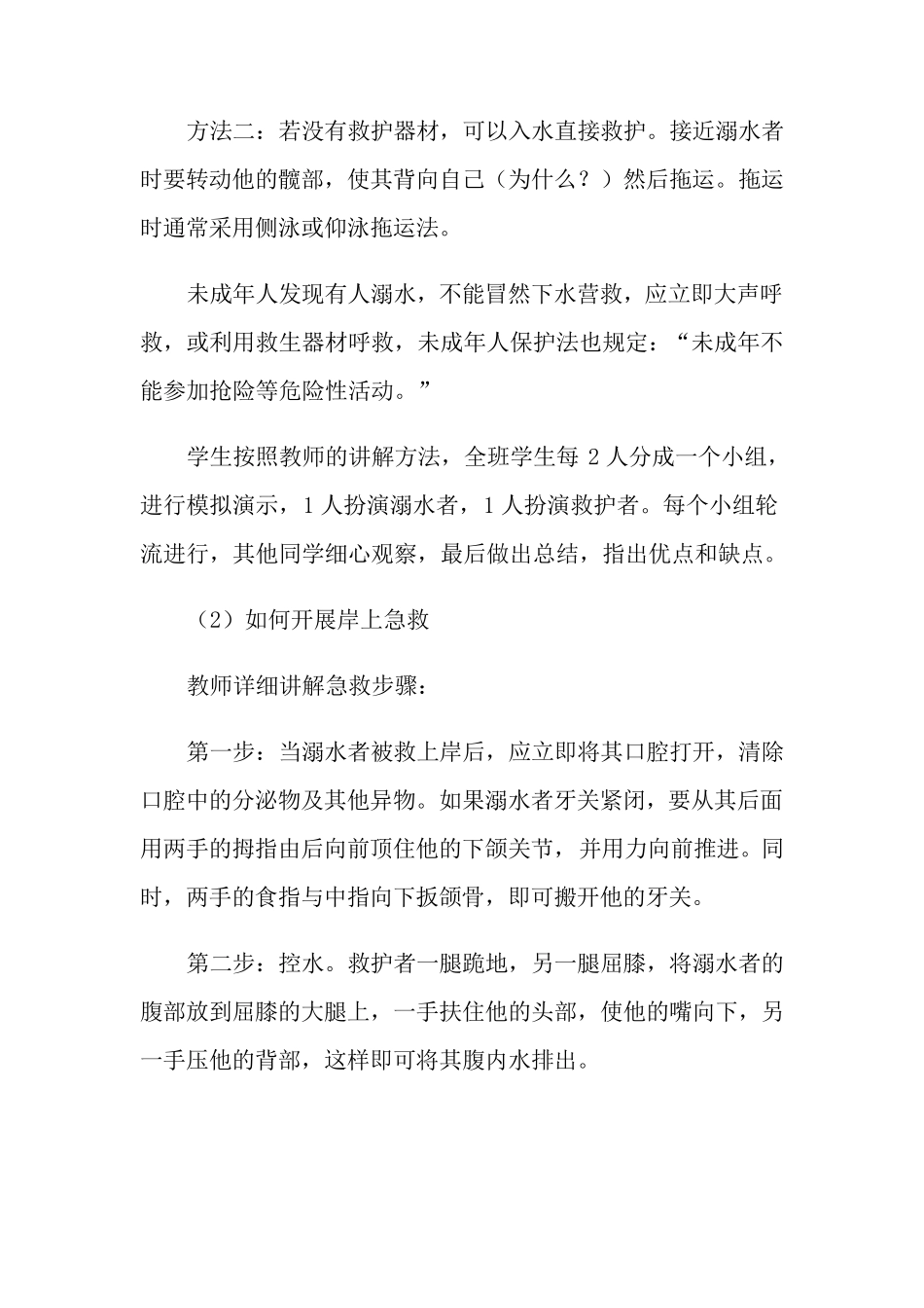 安全教育防溺水教案(5篇)_第3页