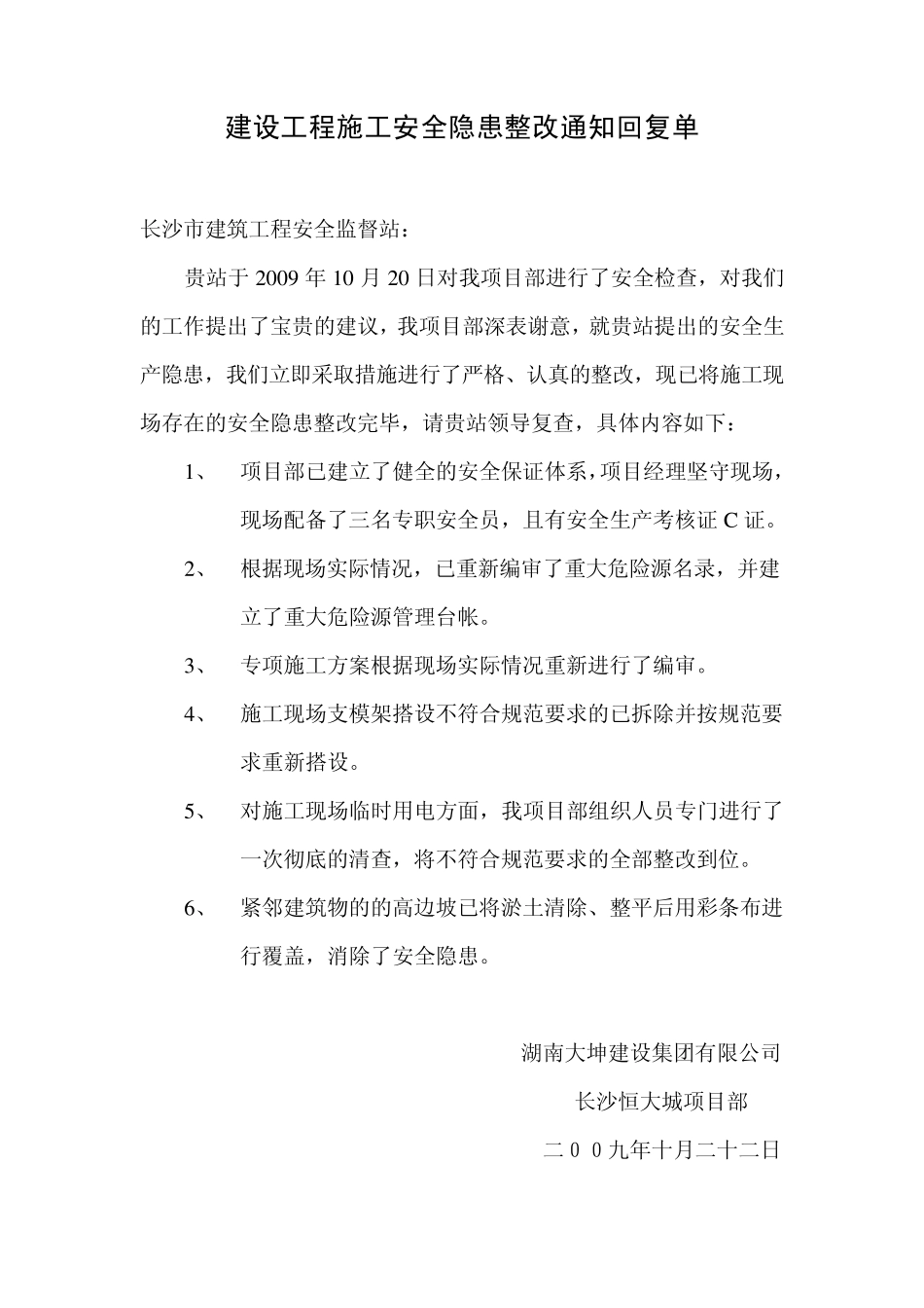 安全整改回复(安监站.建设.质监单位)_第2页