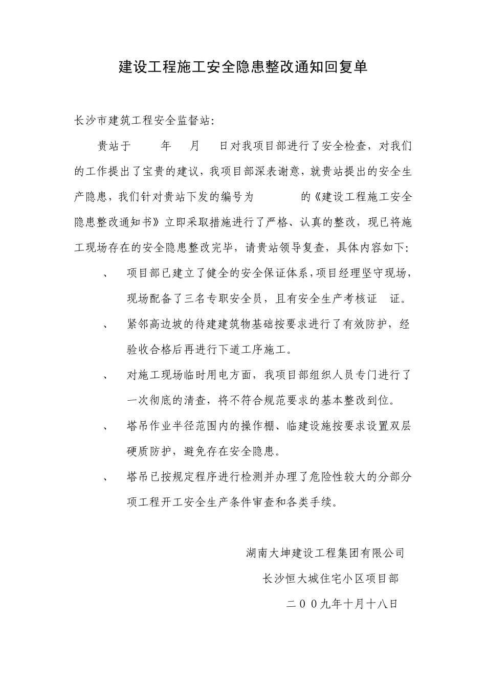 安全整改回复(安监站.建设.质监单位)_第3页