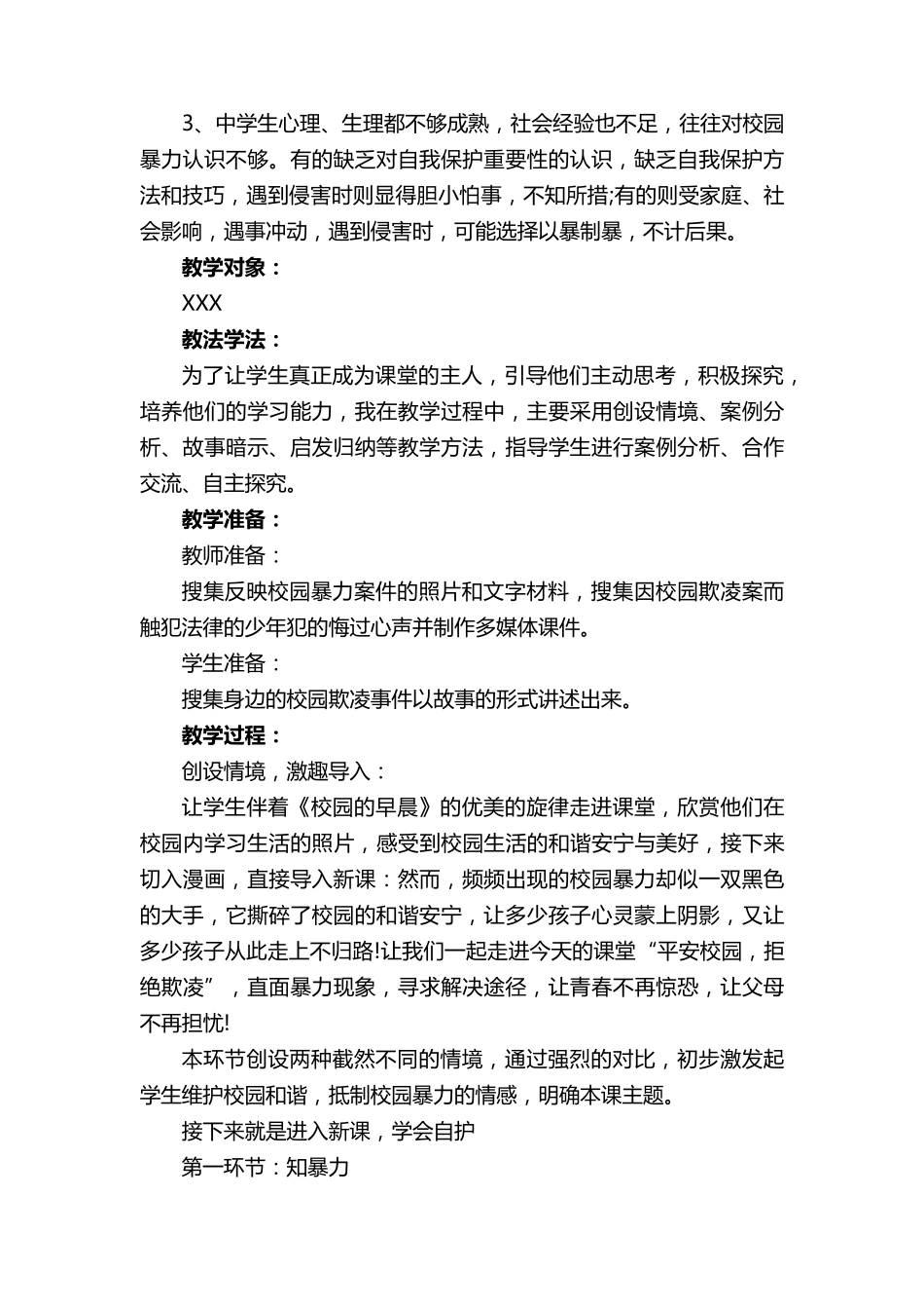 安全教育预防校园欺凌教案(10篇)_第3页