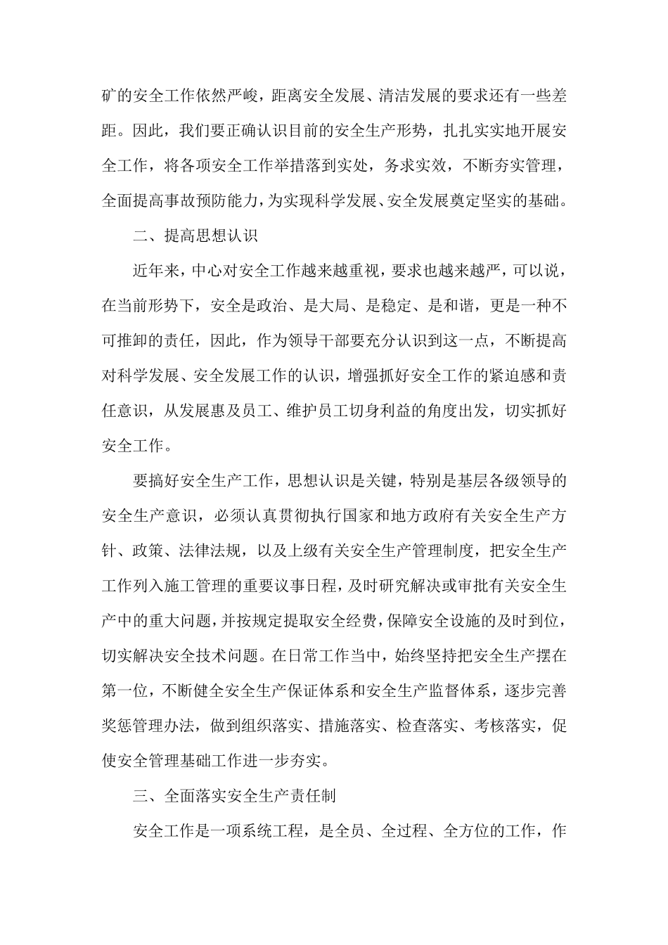 安全文件学习心得体会_第2页