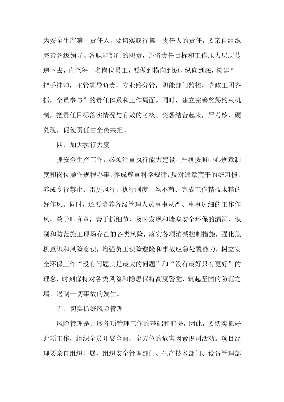 安全文件学习心得体会_第3页