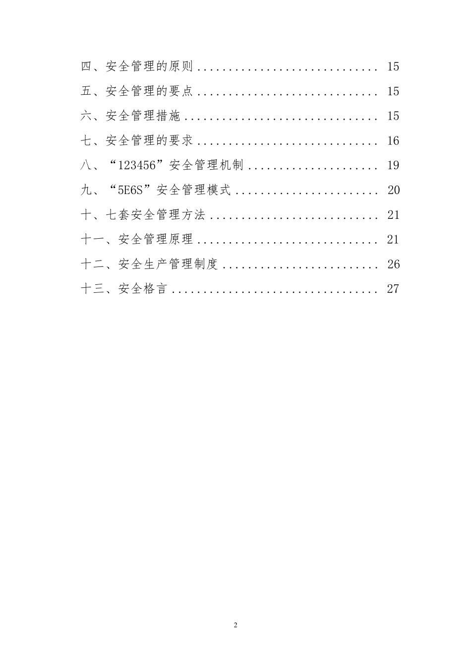 安全文化体系文件_第3页