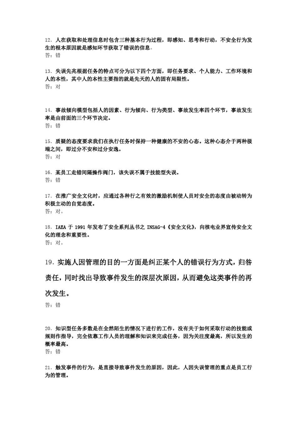 安全文化和防人因失误工具题库_第2页