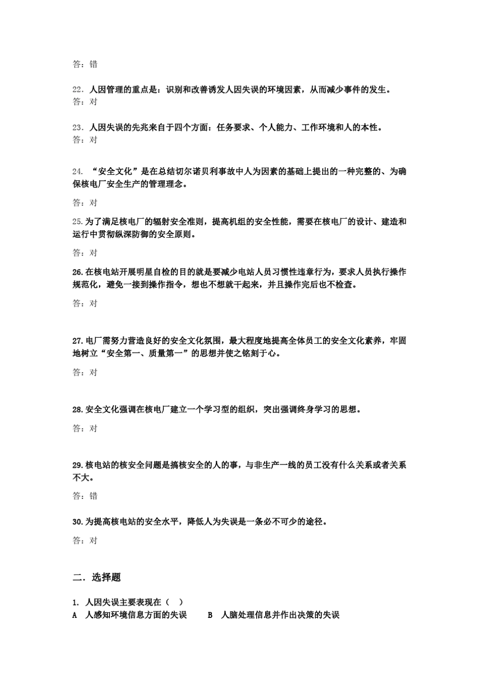 安全文化和防人因失误工具题库_第3页