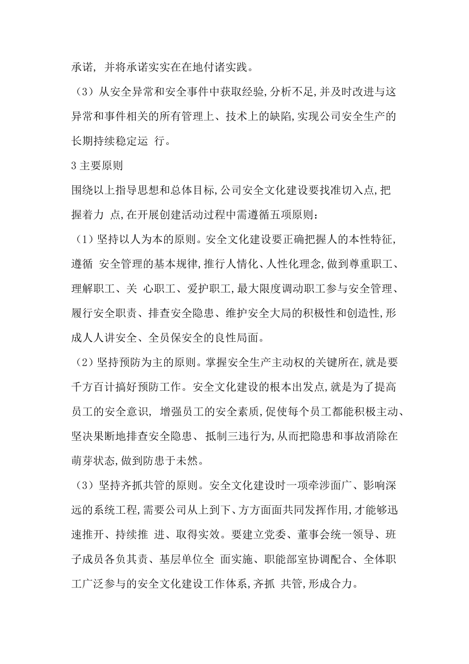 安全文化建设实施方案_第2页