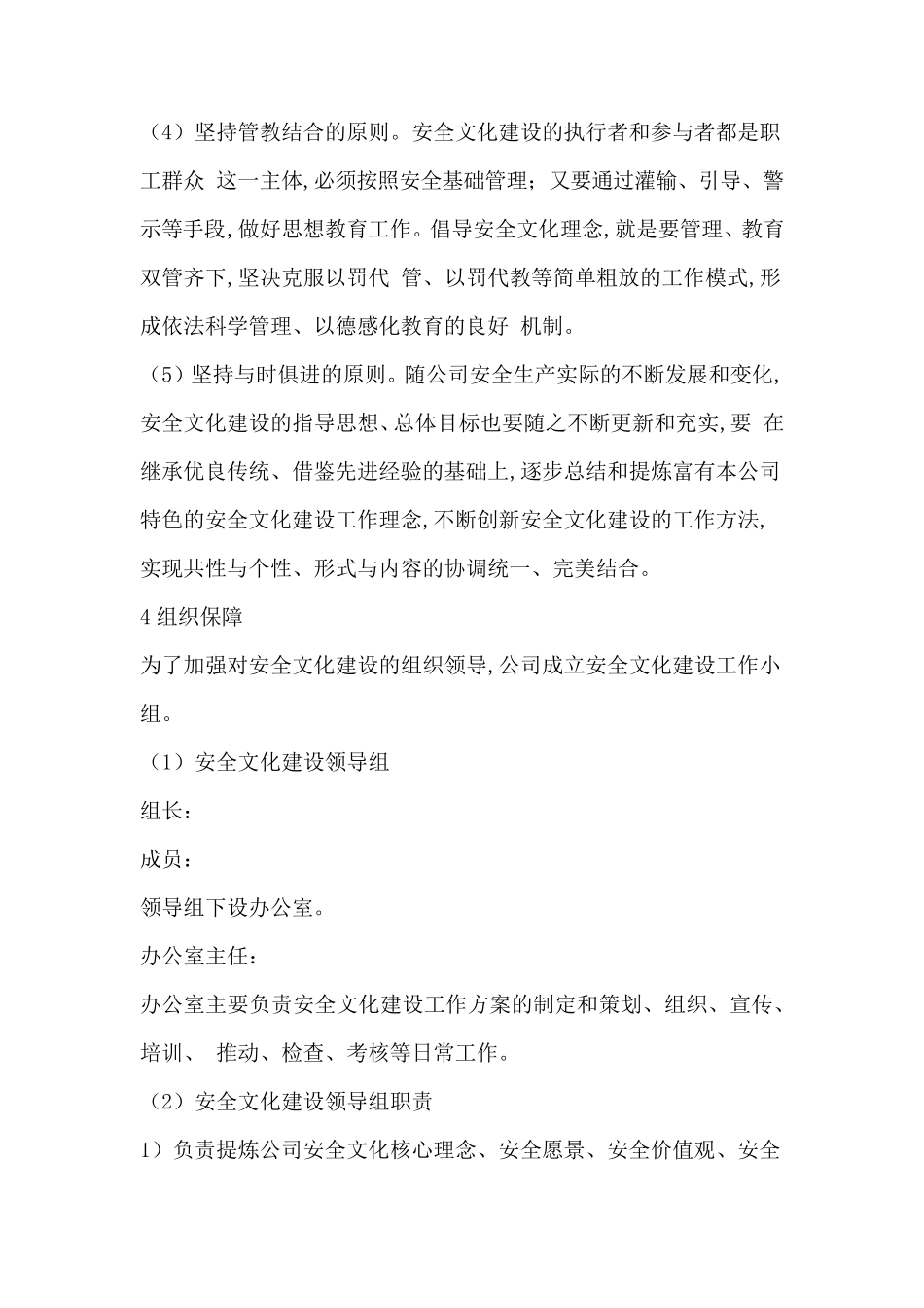 安全文化建设实施方案_第3页