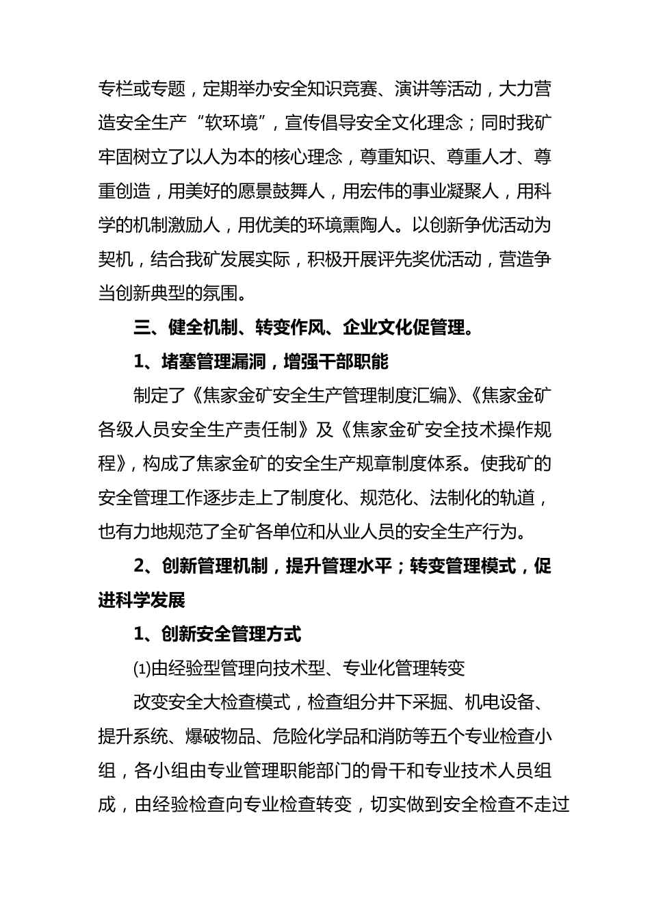 安全文化建设汇报材料_第2页