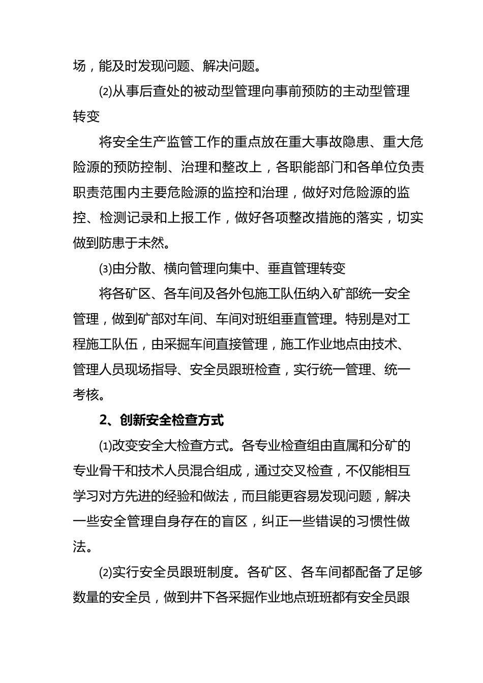 安全文化建设汇报材料_第3页