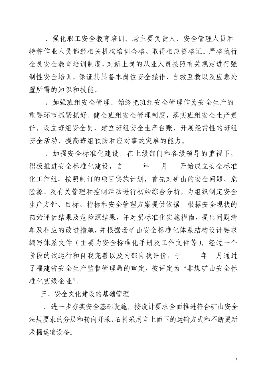 安全文化建设工作汇报_第3页