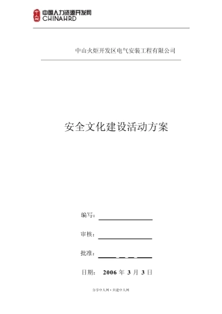 安全文化建设活动方案