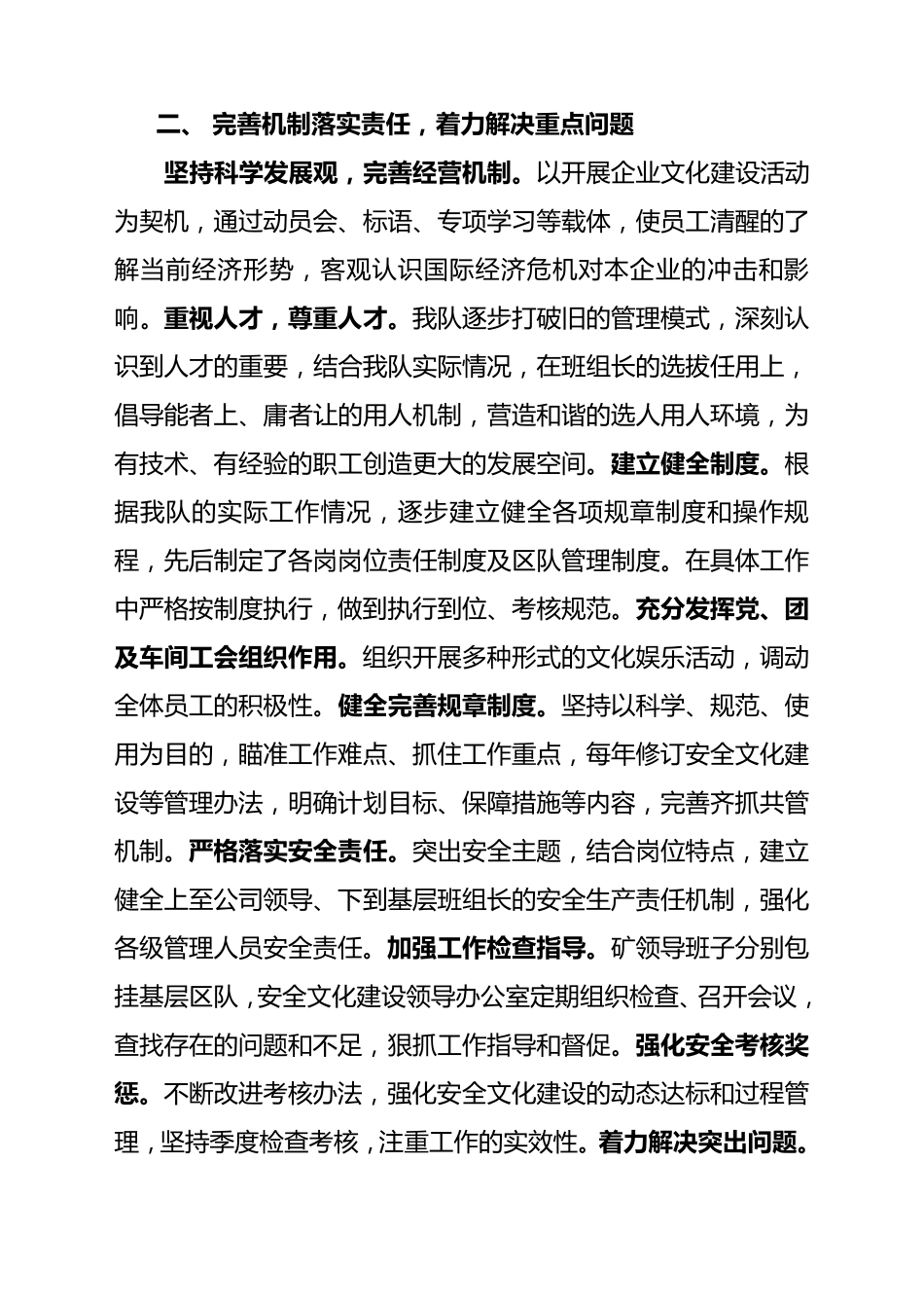 安全文化建设经验交流材料_第3页