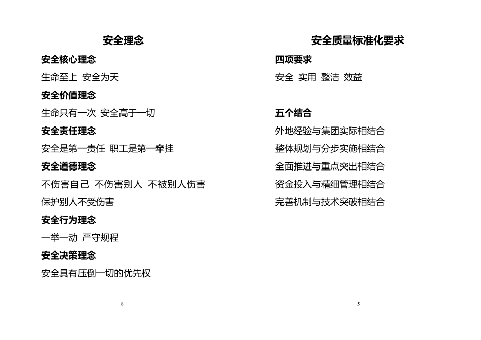 安全文化手册内容_第3页