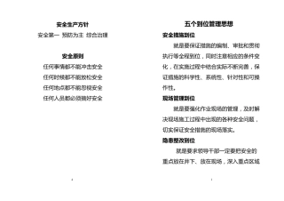 安全文化手册内容