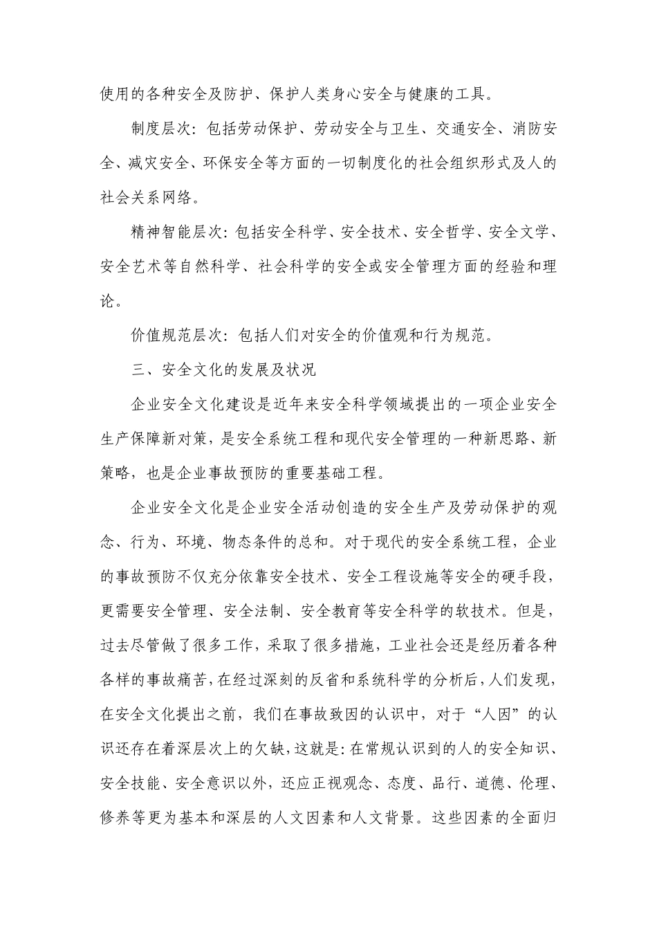 安全文化的概念、起源及其内涵_第2页