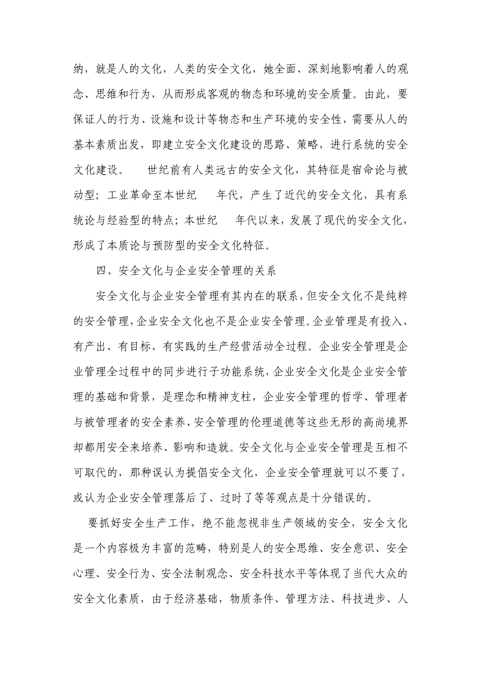 安全文化的概念、起源及其内涵_第3页