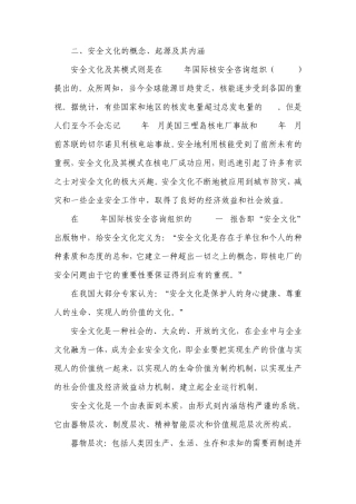 安全文化的概念、起源及其内涵