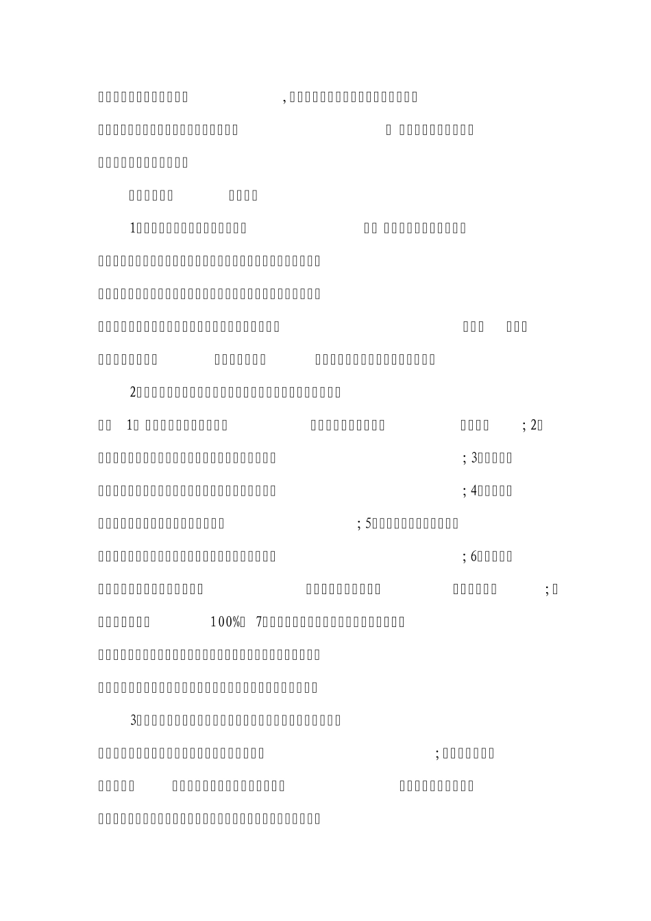 安全文化示范企业创建情况_第3页