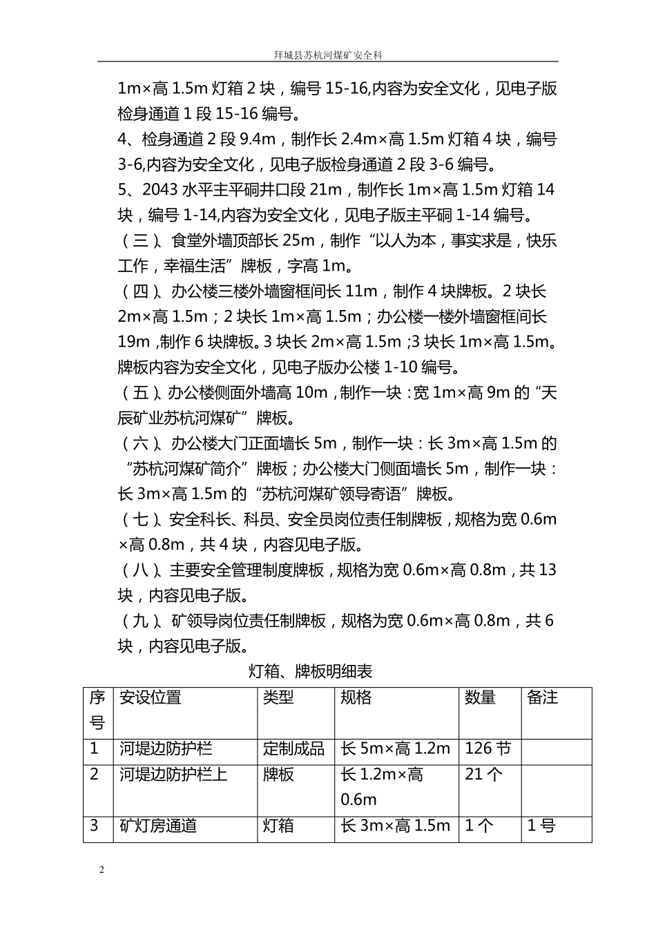 安全文化长廊方案_第2页