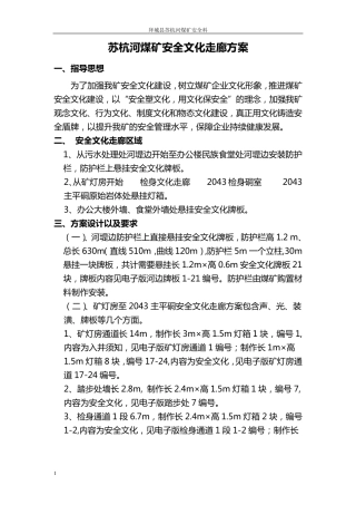 安全文化长廊方案