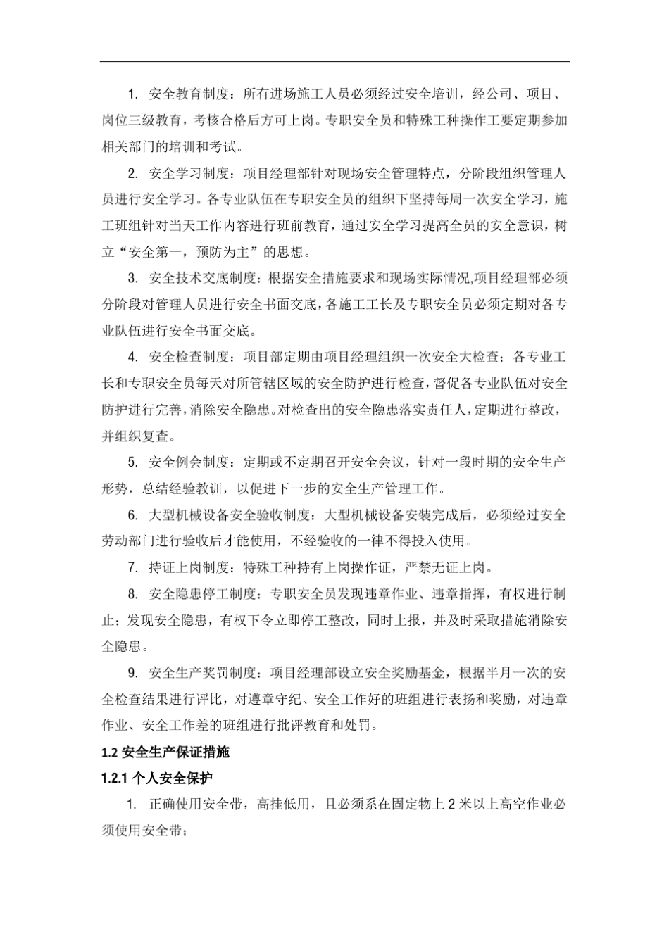 安全文明与绿色施工措施_第2页