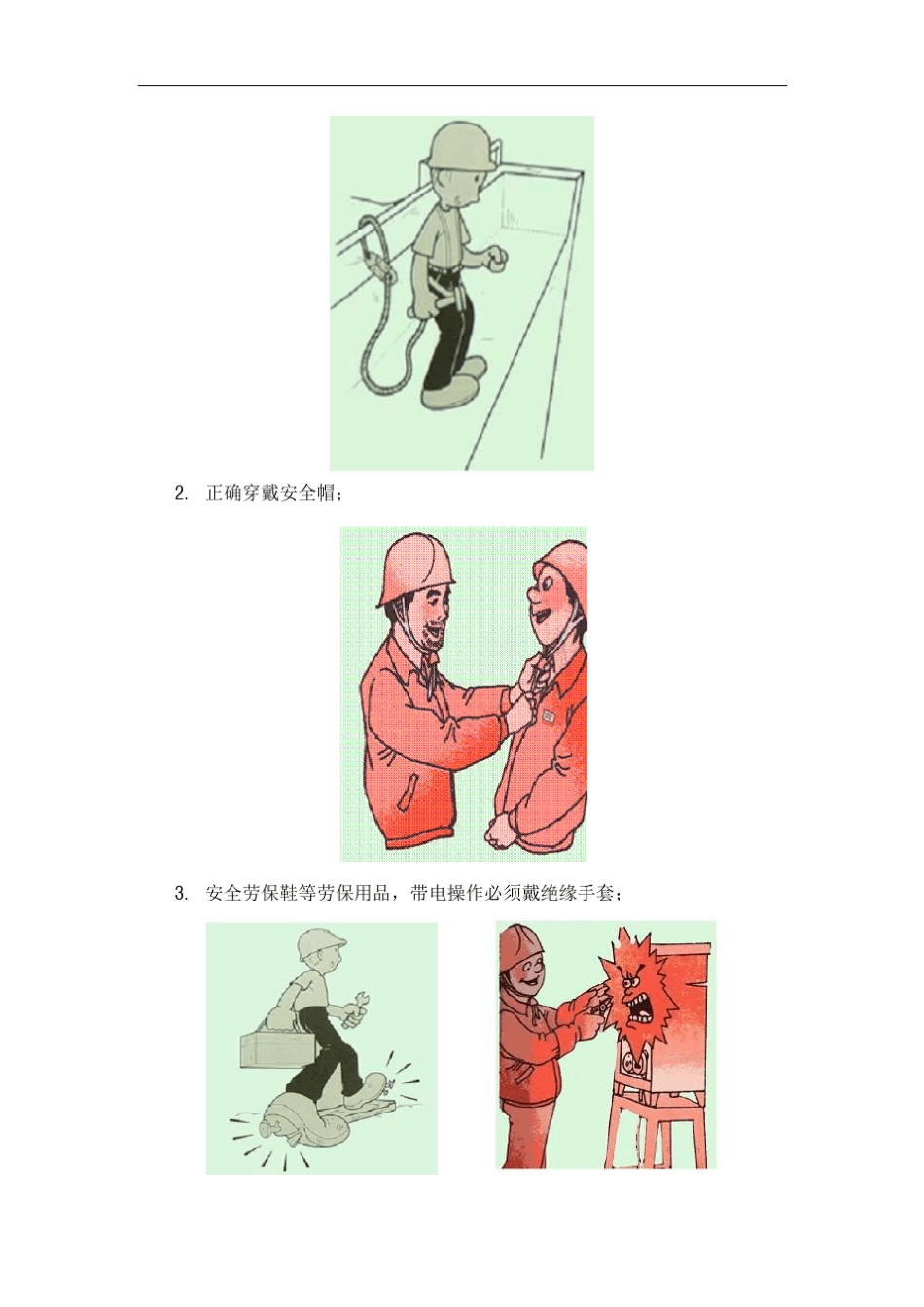 安全文明与绿色施工措施_第3页