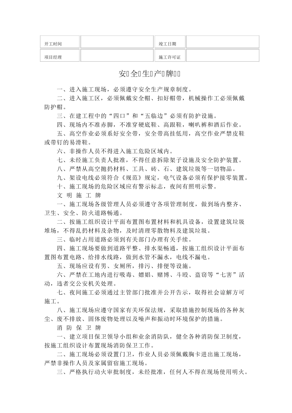 安全文明五牌一图_第2页